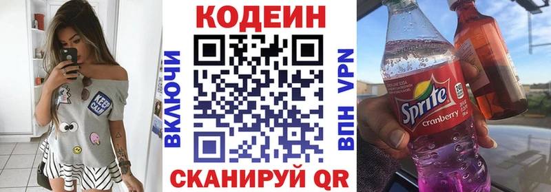 Codein напиток Lean (лин)  Абдулино 